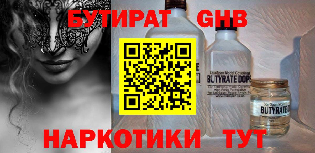 Урай  Бутират 1.4BDO  Вход с VPN 