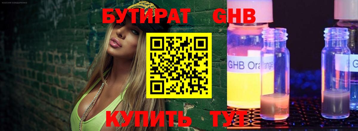 БУТИРАТ буратино Урай