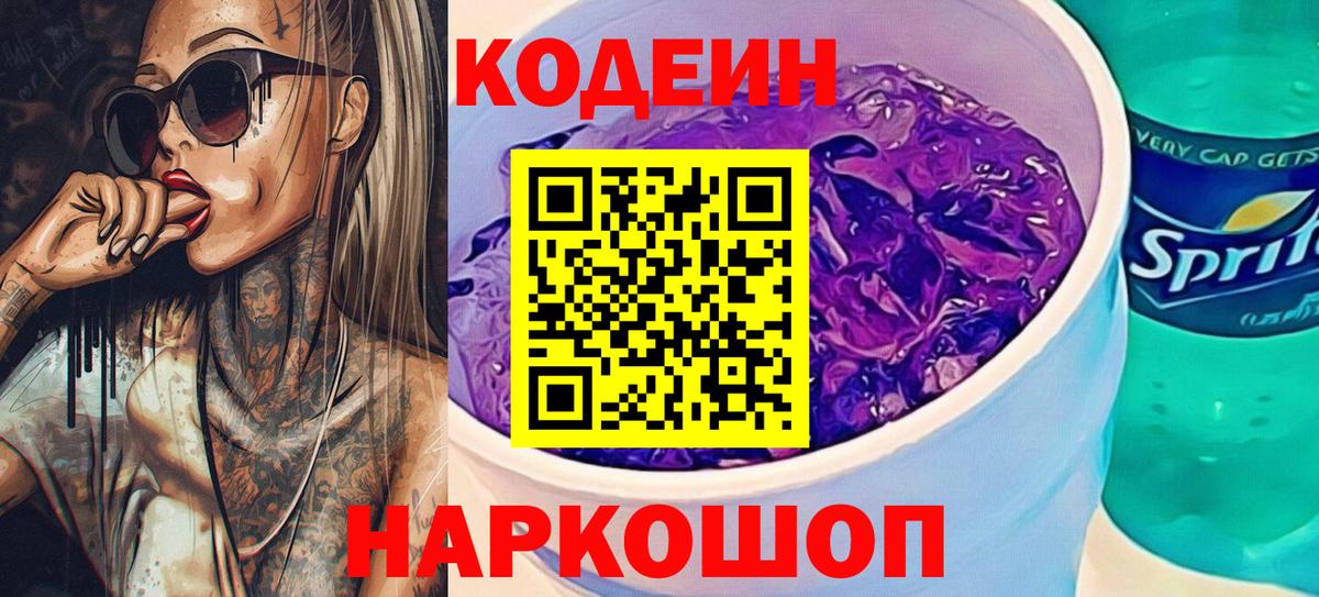 Кодеиновый сироп Lean напиток Lean (лин) Урай