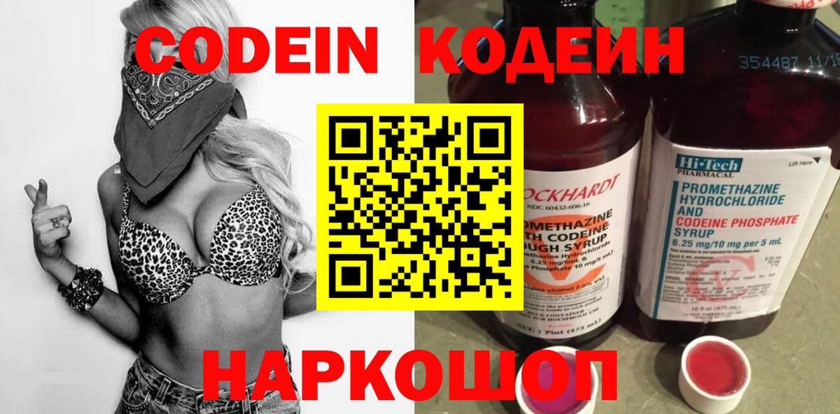 Урай  Codein Purple Drank  Вход с VPN  Codein напиток Lean (лин) 