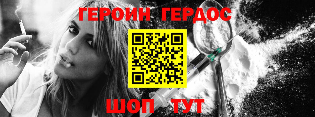 Героин хмурый Урай