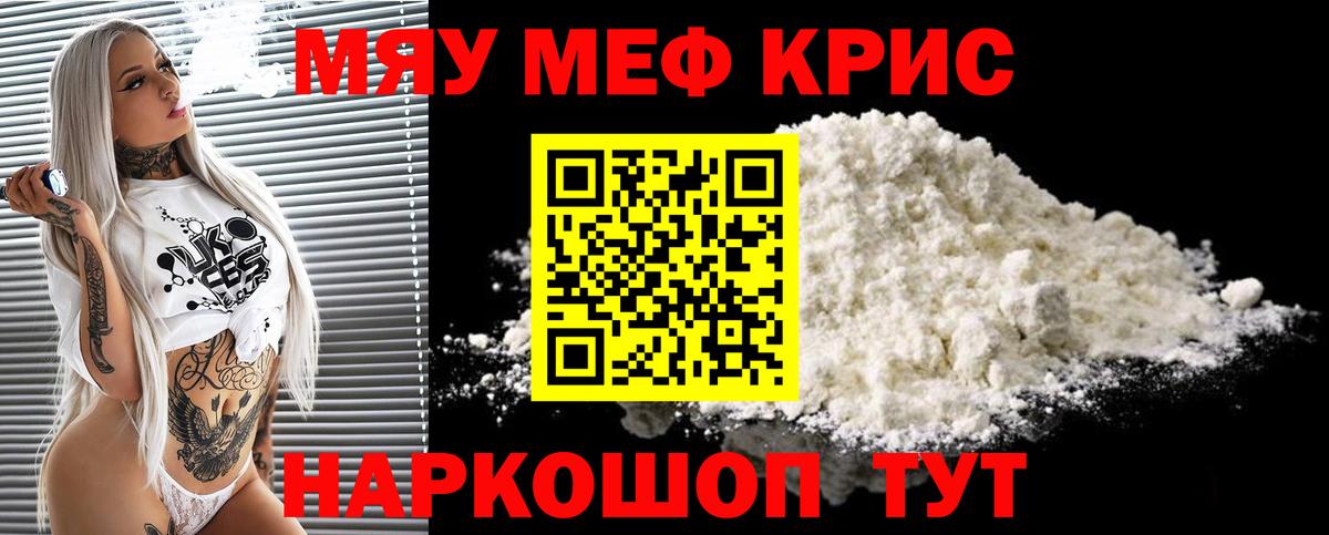 МЯУ-МЯУ VHQ  Меф VHQ  Меф  Урай  Вход с VPN 